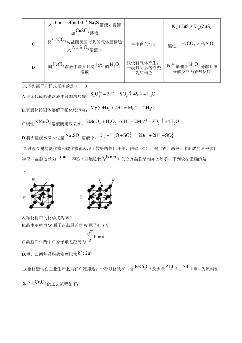 湖南省郴州市2023-2024学年高二下学期期末考试化学试卷Word版含答案_2024-2025高三（6-6月题库）_2024年07月试卷_240712湖南省郴州市2023-2024学年高二下学期期末考试