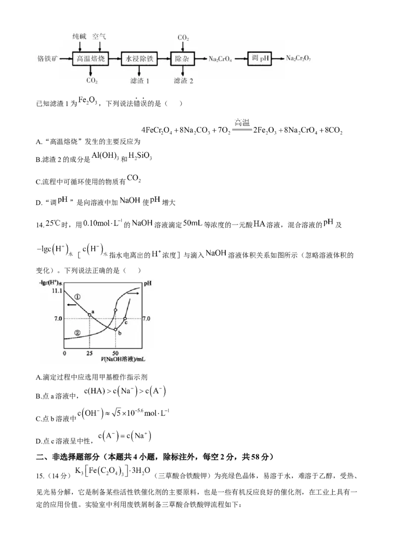 湖南省郴州市2023-2024学年高二下学期期末考试化学试卷Word版含答案_2024-2025高三（6-6月题库）_2024年07月试卷_240712湖南省郴州市2023-2024学年高二下学期期末考试