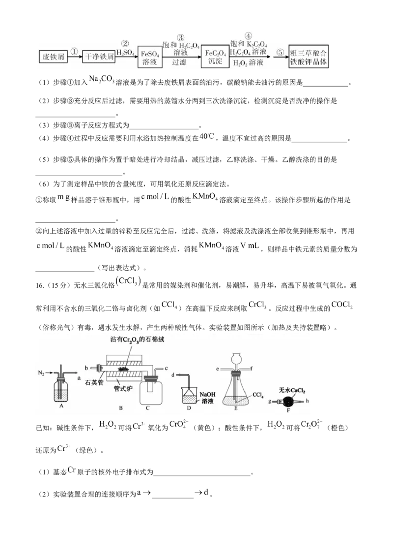 湖南省郴州市2023-2024学年高二下学期期末考试化学试卷Word版含答案_2024-2025高三（6-6月题库）_2024年07月试卷_240712湖南省郴州市2023-2024学年高二下学期期末考试