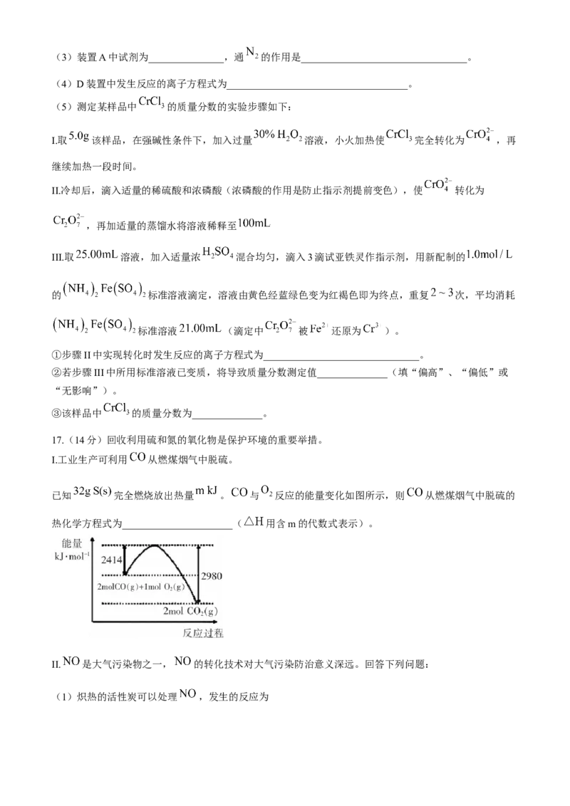 湖南省郴州市2023-2024学年高二下学期期末考试化学试卷Word版含答案_2024-2025高三（6-6月题库）_2024年07月试卷_240712湖南省郴州市2023-2024学年高二下学期期末考试