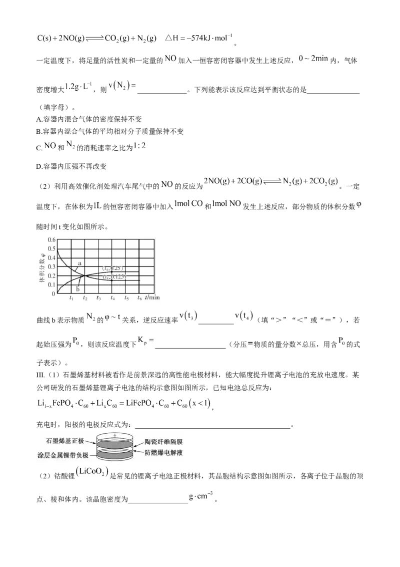 湖南省郴州市2023-2024学年高二下学期期末考试化学试卷Word版含答案_2024-2025高三（6-6月题库）_2024年07月试卷_240712湖南省郴州市2023-2024学年高二下学期期末考试