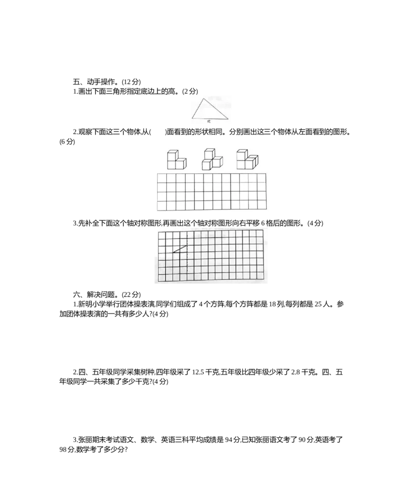 人教版四年级下册数学期末测试卷-含答案-山东曲阜4数学试卷真题卷_小学1-6年级全部试卷_数学_四年级_3-9-4、小学四年级数学下册_3-9-4-2、练习题、作业、试题、试卷_人教版_期末测试卷