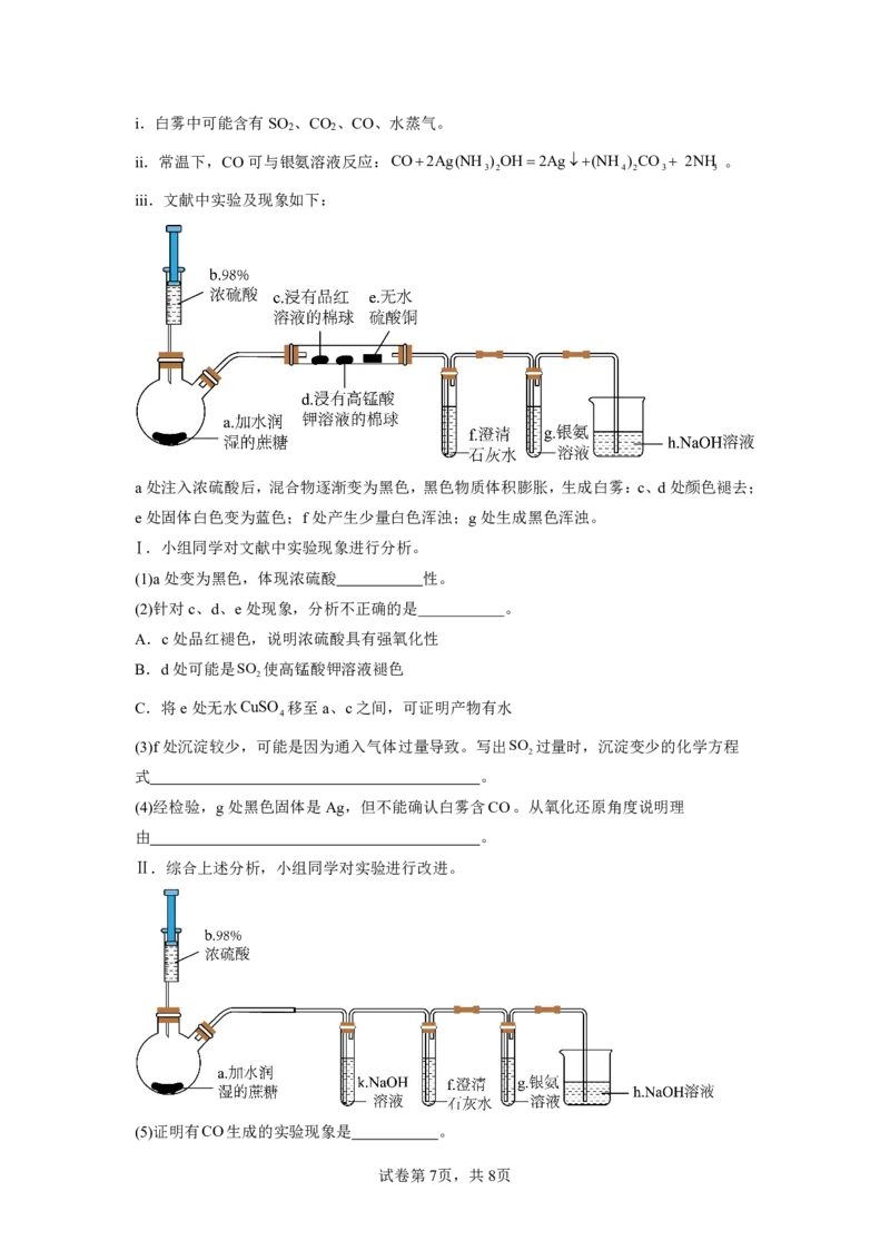 高三化学月考_2024-2025高三（6-6月题库）_2024年10月试卷_1015四川省成都外国语学校2024-2025学年高三上学期10月月考_成都外国语学校高2022级高三上10月月考化学试题（含答案）