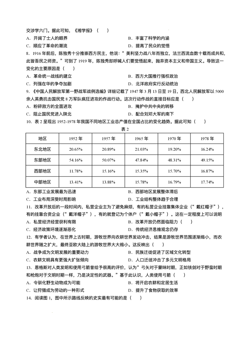 湖南省长沙市湖南师范大学附属中学2024-2025学年高三上学期第五次月考历史试题+答案_2024-2025高三（6-6月题库）_2025年02月试卷_0201湖南师范大学附属中学2025届高三上学期月考（五）