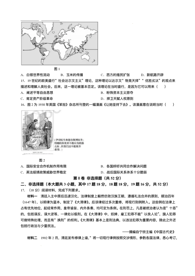 湖南省长沙市湖南师范大学附属中学2024-2025学年高三上学期第五次月考历史试题+答案_2024-2025高三（6-6月题库）_2025年02月试卷_0201湖南师范大学附属中学2025届高三上学期月考（五）