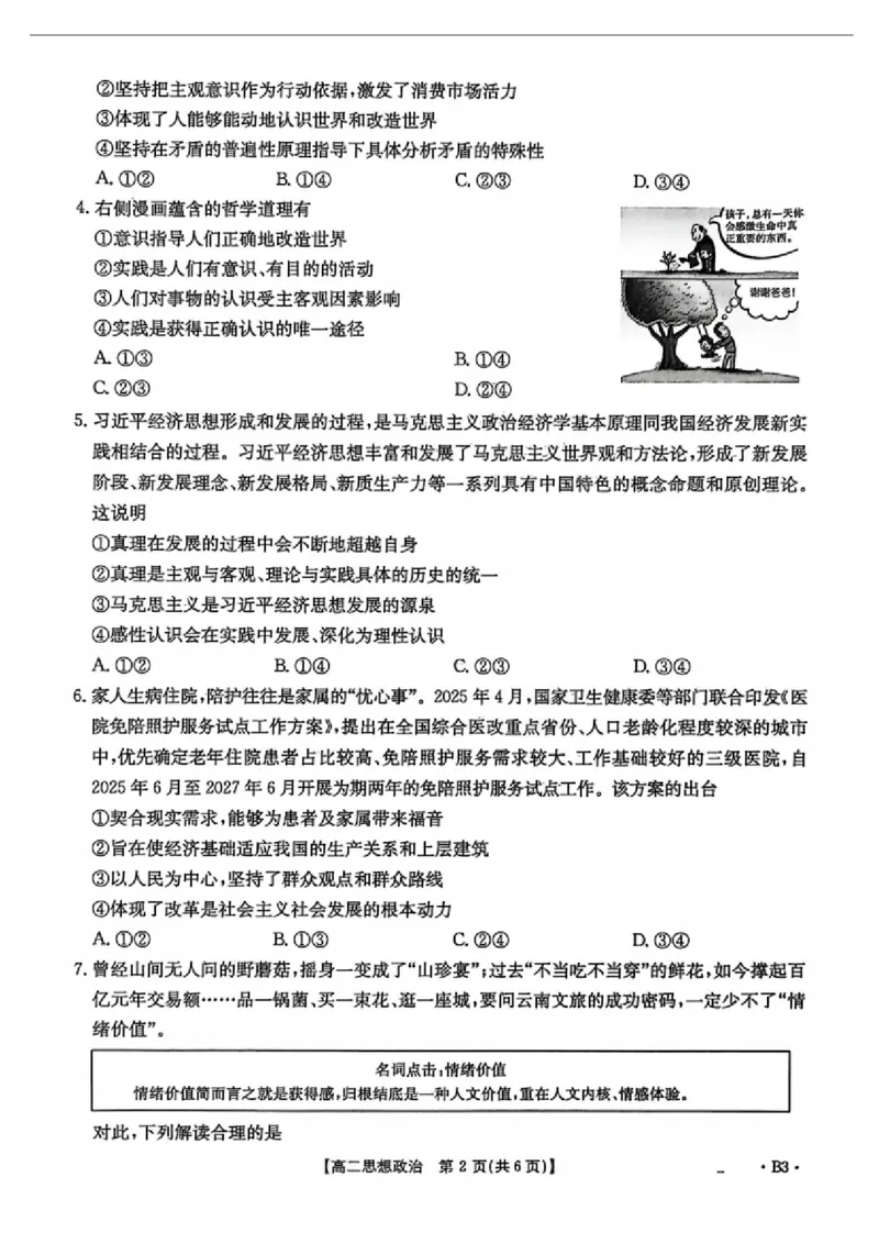 河北省2027届高二年级10月份联考（26-35B）政治B3_2025年10月高二试卷_251025金太阳&middot;河北省2027届高二年级10月份联考（26-35B）（全）