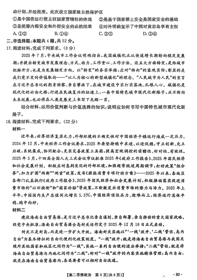 河北省2027届高二年级10月份联考（26-35B）政治B3_2025年10月高二试卷_251025金太阳&middot;河北省2027届高二年级10月份联考（26-35B）（全）
