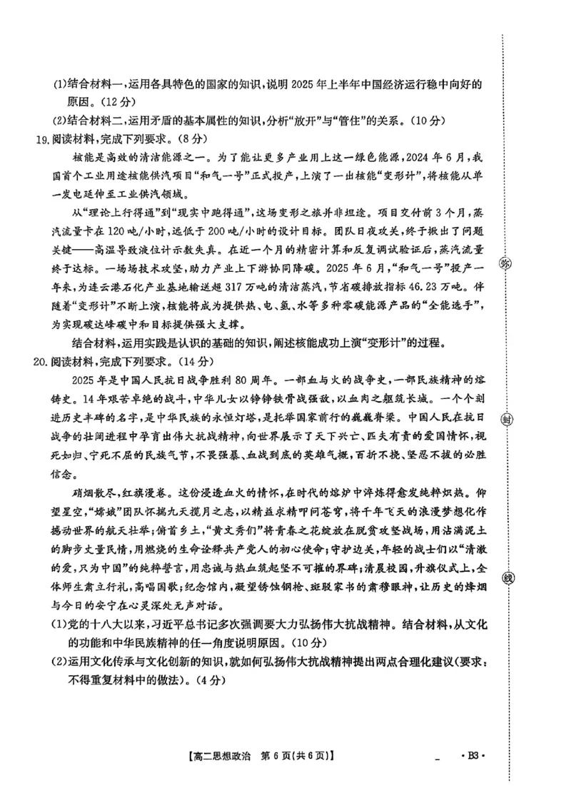 河北省2027届高二年级10月份联考（26-35B）政治B3_2025年10月高二试卷_251025金太阳&middot;河北省2027届高二年级10月份联考（26-35B）（全）