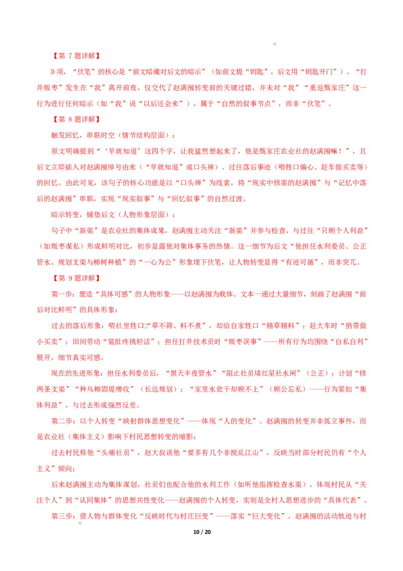 高二语文第一次月考卷&middot;重难点突破卷（全解全析）（江苏专用）_2025年10月高二试卷_2510032025-2026学年高二语文上学期第一次月考试题