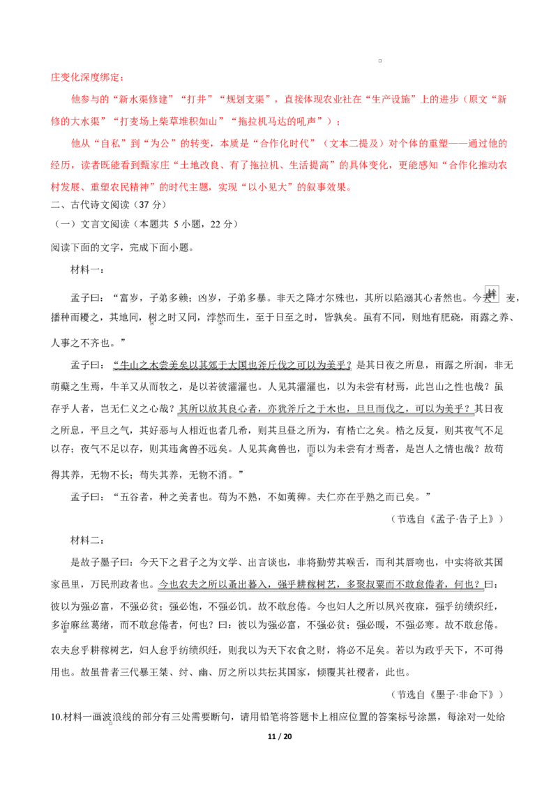 高二语文第一次月考卷&middot;重难点突破卷（全解全析）（江苏专用）_2025年10月高二试卷_2510032025-2026学年高二语文上学期第一次月考试题