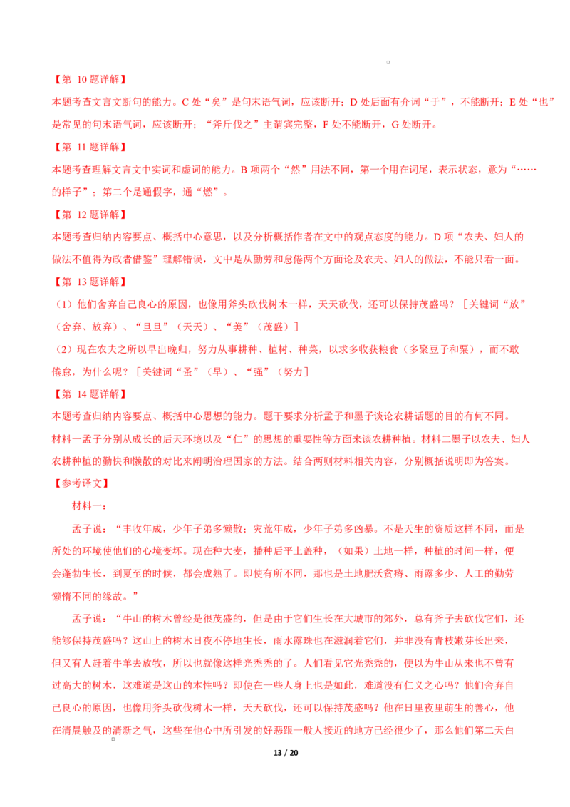 高二语文第一次月考卷&middot;重难点突破卷（全解全析）（江苏专用）_2025年10月高二试卷_2510032025-2026学年高二语文上学期第一次月考试题