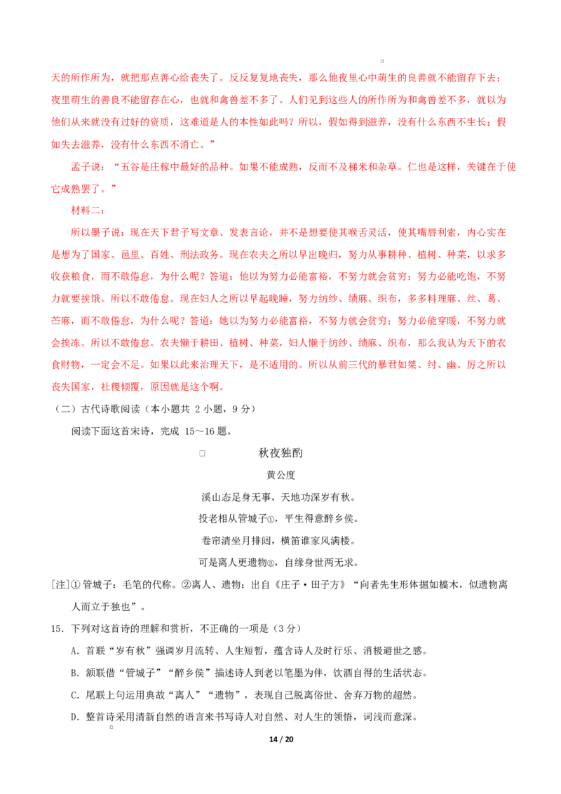 高二语文第一次月考卷&middot;重难点突破卷（全解全析）（江苏专用）_2025年10月高二试卷_2510032025-2026学年高二语文上学期第一次月考试题