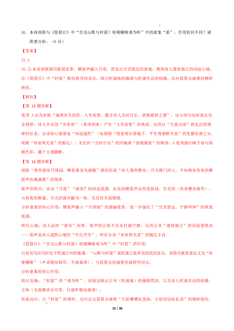 高二语文第一次月考卷&middot;重难点突破卷（全解全析）（江苏专用）_2025年10月高二试卷_2510032025-2026学年高二语文上学期第一次月考试题