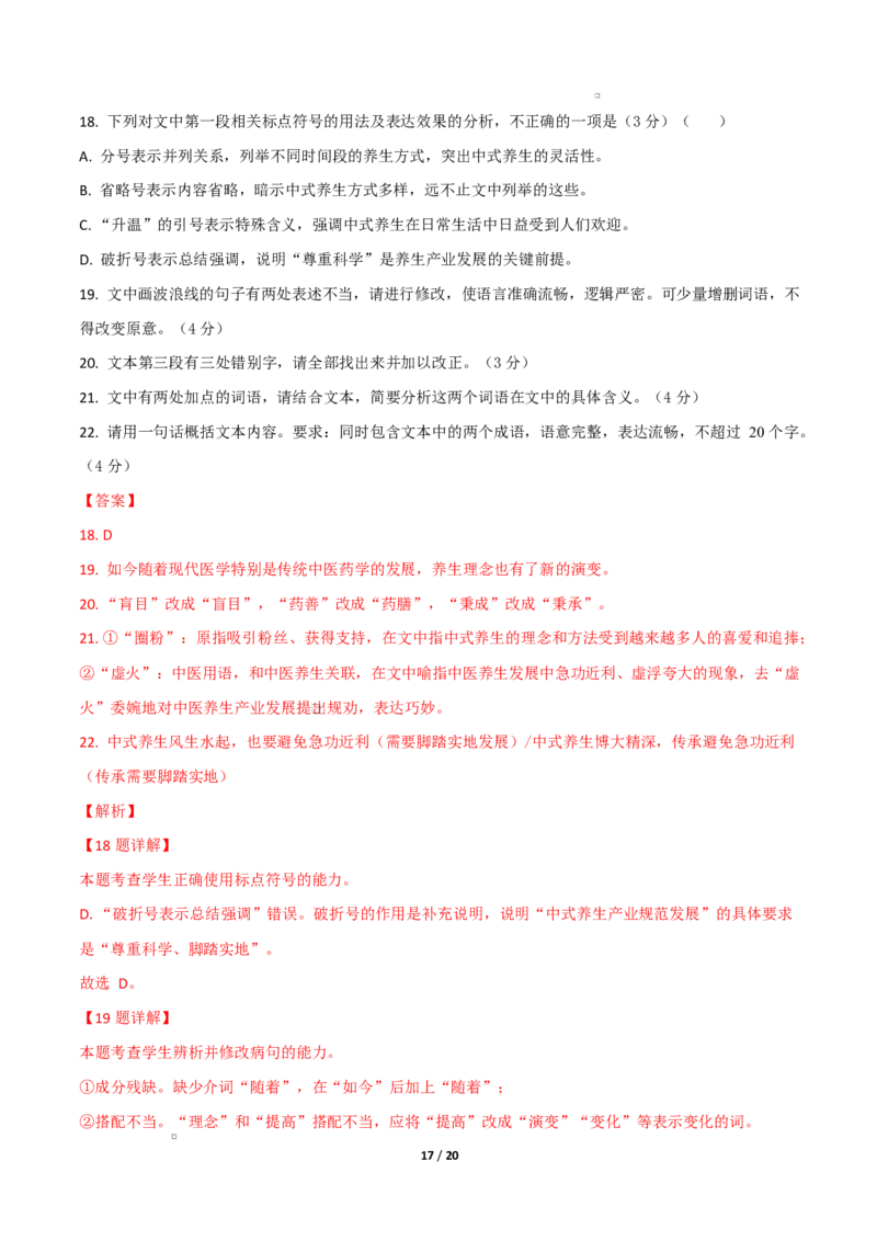 高二语文第一次月考卷&middot;重难点突破卷（全解全析）（江苏专用）_2025年10月高二试卷_2510032025-2026学年高二语文上学期第一次月考试题