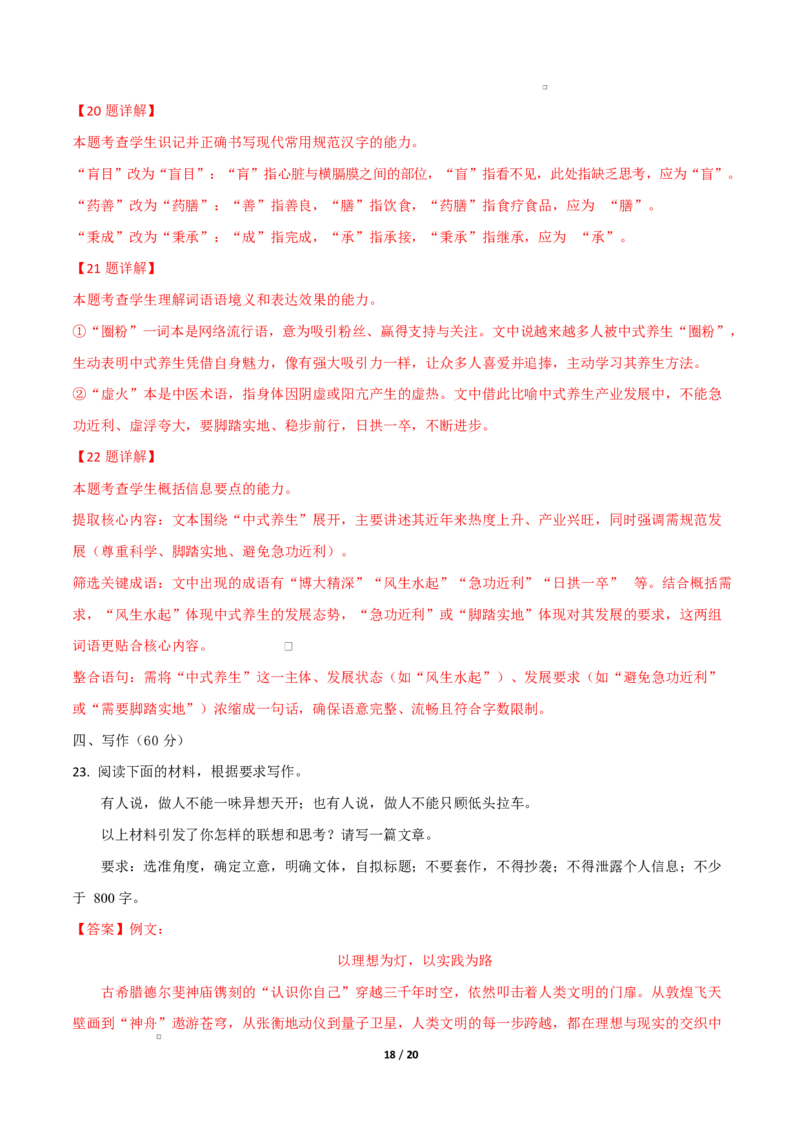 高二语文第一次月考卷&middot;重难点突破卷（全解全析）（江苏专用）_2025年10月高二试卷_2510032025-2026学年高二语文上学期第一次月考试题