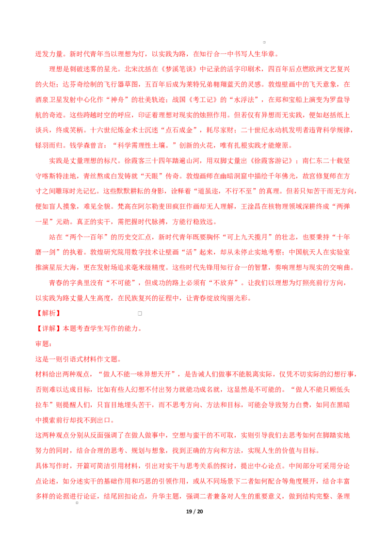 高二语文第一次月考卷&middot;重难点突破卷（全解全析）（江苏专用）_2025年10月高二试卷_2510032025-2026学年高二语文上学期第一次月考试题