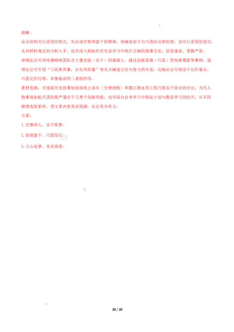 高二语文第一次月考卷&middot;重难点突破卷（全解全析）（江苏专用）_2025年10月高二试卷_2510032025-2026学年高二语文上学期第一次月考试题