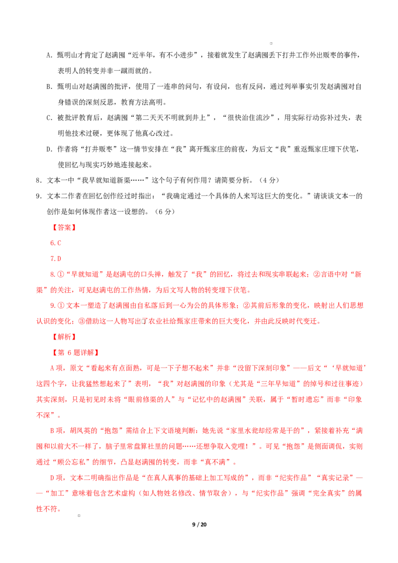 高二语文第一次月考卷&middot;重难点突破卷（全解全析）（江苏专用）_2025年10月高二试卷_2510032025-2026学年高二语文上学期第一次月考试题