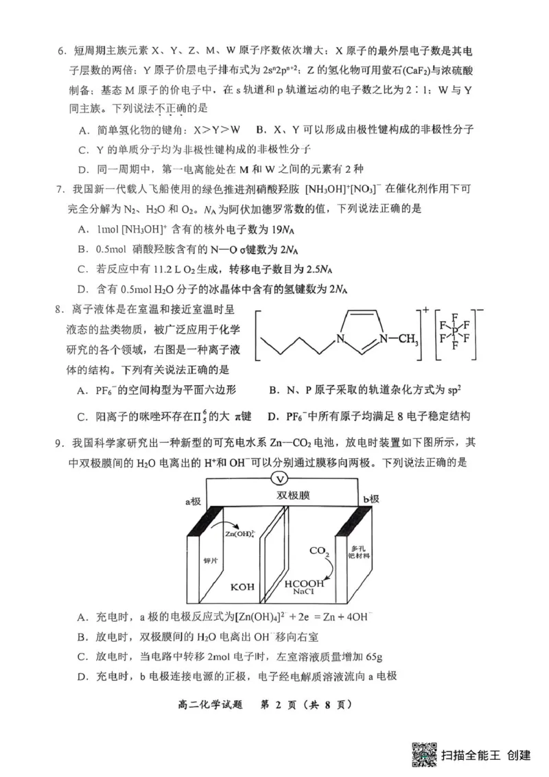 重庆巴蜀中学校2024-2025学年高二下学期3月月考化学试题化学试题_2024-2025高二（7-7月题库）_2025年04月试卷(1)_0418重庆市巴蜀中学2024-2025学年高二下学期3月月考