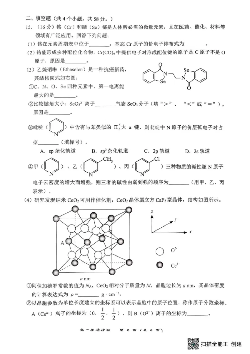 重庆巴蜀中学校2024-2025学年高二下学期3月月考化学试题化学试题_2024-2025高二（7-7月题库）_2025年04月试卷(1)_0418重庆市巴蜀中学2024-2025学年高二下学期3月月考