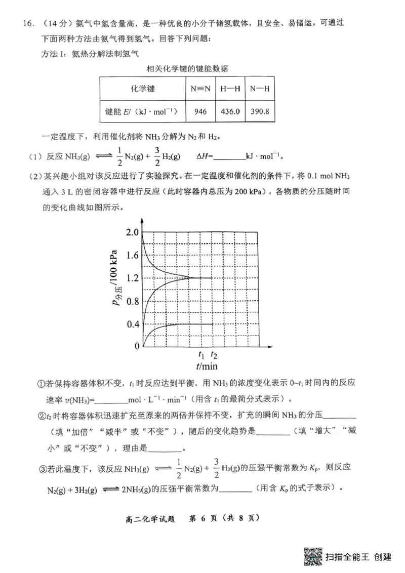 重庆巴蜀中学校2024-2025学年高二下学期3月月考化学试题化学试题_2024-2025高二（7-7月题库）_2025年04月试卷(1)_0418重庆市巴蜀中学2024-2025学年高二下学期3月月考