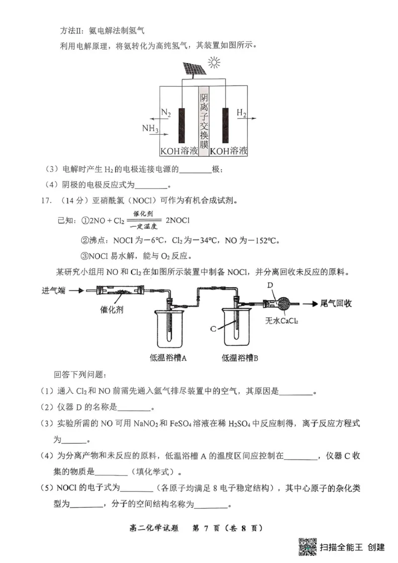 重庆巴蜀中学校2024-2025学年高二下学期3月月考化学试题化学试题_2024-2025高二（7-7月题库）_2025年04月试卷(1)_0418重庆市巴蜀中学2024-2025学年高二下学期3月月考