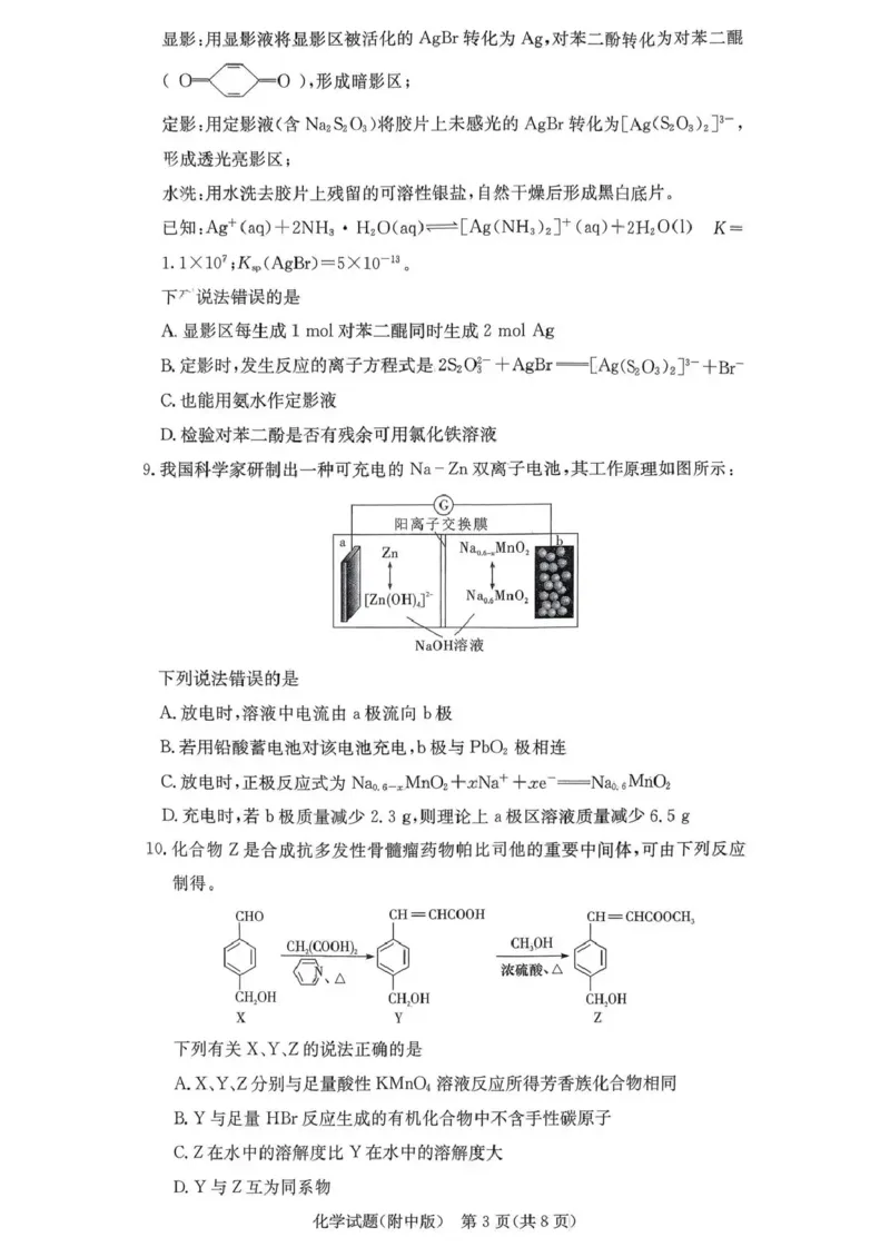 湖南师大附中2026届高三月考试卷（五）化学_2024-2026高三（6-6月题库）_2026年01月高三试卷_0103炎德&middot;英才大联考湖南师大附中2026届高三月考试卷（五）