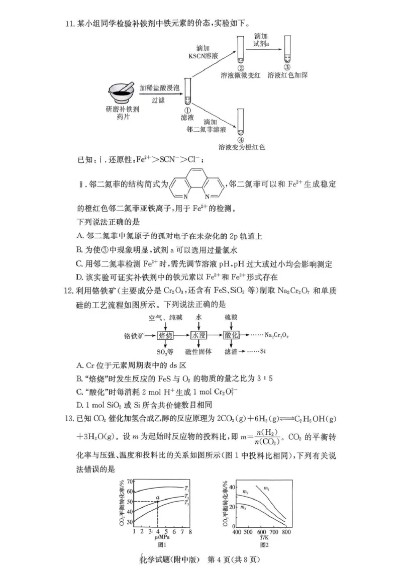 湖南师大附中2026届高三月考试卷（五）化学_2024-2026高三（6-6月题库）_2026年01月高三试卷_0103炎德&middot;英才大联考湖南师大附中2026届高三月考试卷（五）