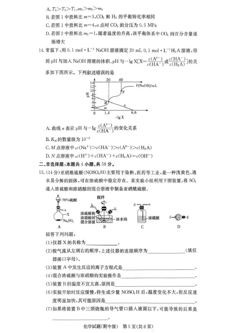 湖南师大附中2026届高三月考试卷（五）化学_2024-2026高三（6-6月题库）_2026年01月高三试卷_0103炎德&middot;英才大联考湖南师大附中2026届高三月考试卷（五）