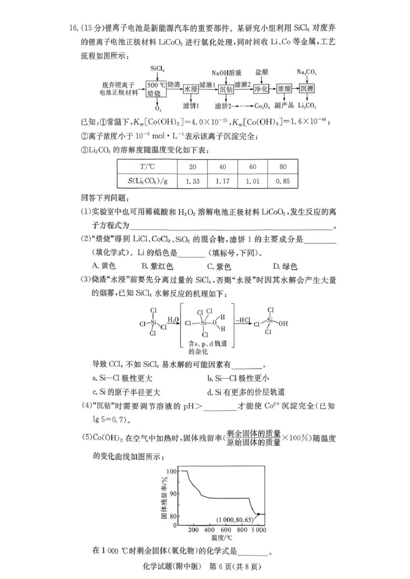 湖南师大附中2026届高三月考试卷（五）化学_2024-2026高三（6-6月题库）_2026年01月高三试卷_0103炎德&middot;英才大联考湖南师大附中2026届高三月考试卷（五）