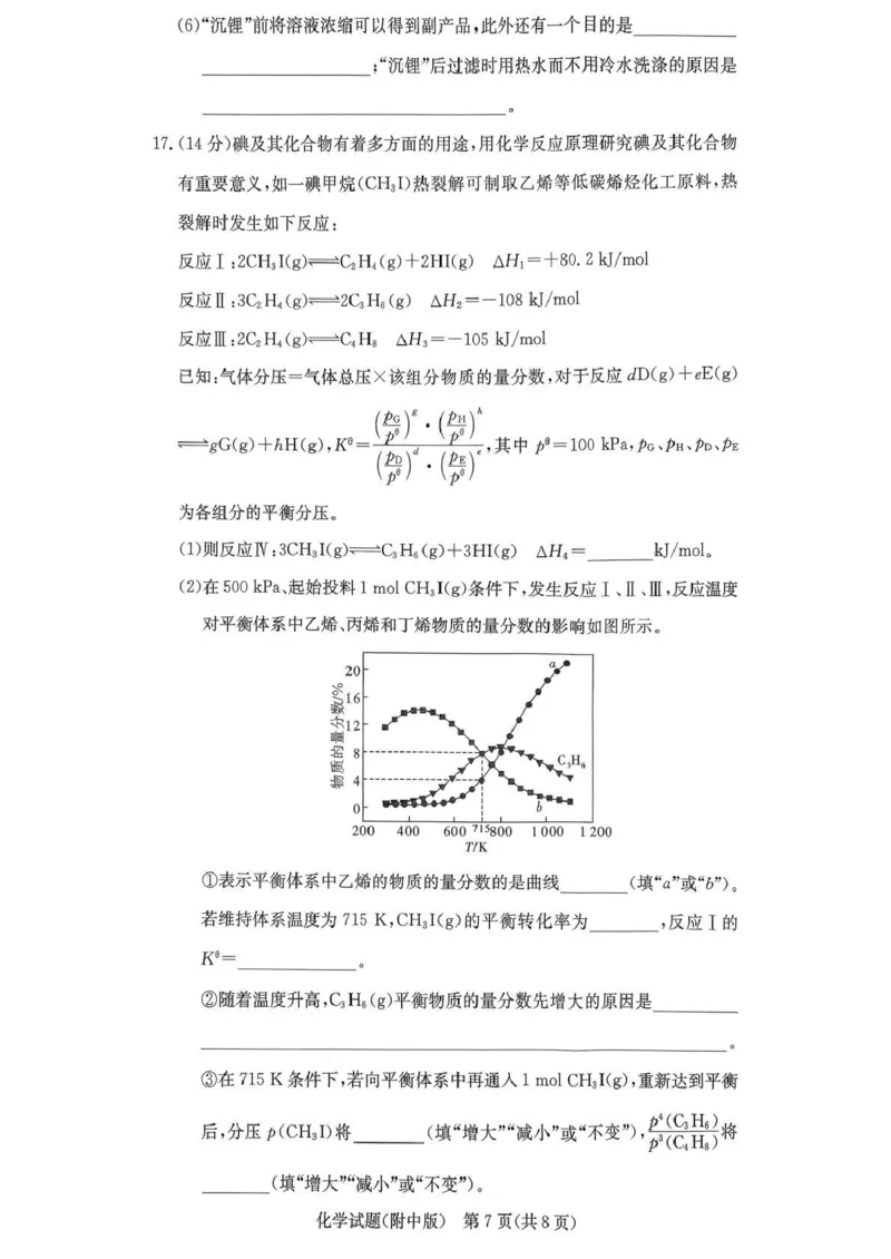 湖南师大附中2026届高三月考试卷（五）化学_2024-2026高三（6-6月题库）_2026年01月高三试卷_0103炎德&middot;英才大联考湖南师大附中2026届高三月考试卷（五）