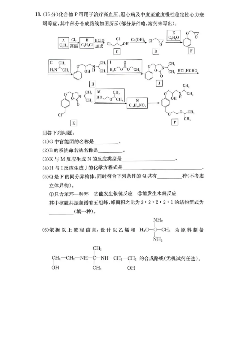 湖南师大附中2026届高三月考试卷（五）化学_2024-2026高三（6-6月题库）_2026年01月高三试卷_0103炎德&middot;英才大联考湖南师大附中2026届高三月考试卷（五）
