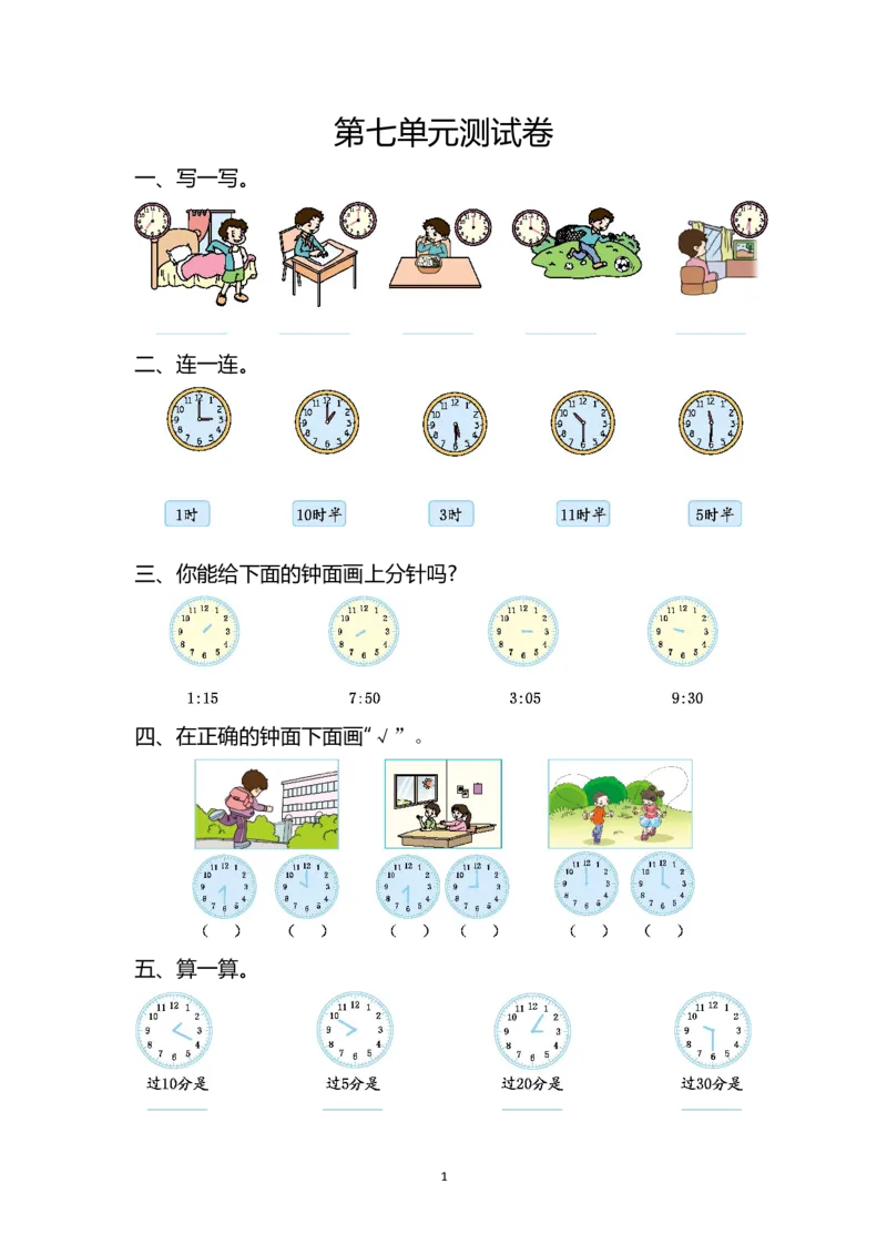 人教版二年级数学上册第7单元测试卷及答案_小学1-6年级全部试卷_数学_二年级_3-7-3、小学二年级数学上册_3-7-3-2、练习题、作业、试题、试卷_人教版_单元测试卷