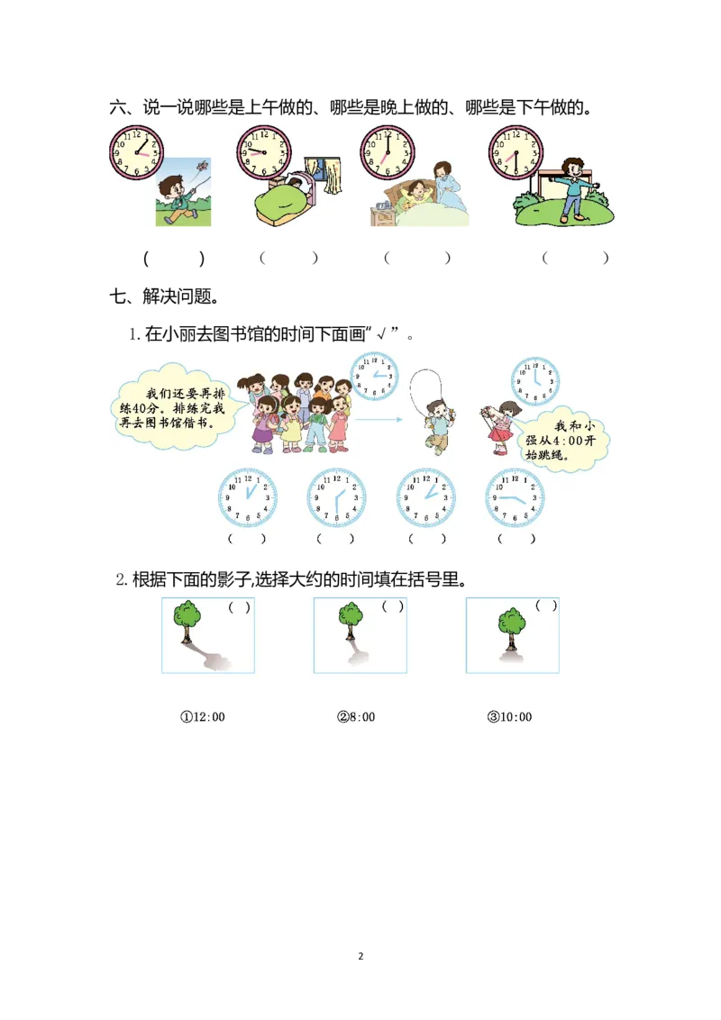 人教版二年级数学上册第7单元测试卷及答案_小学1-6年级全部试卷_数学_二年级_3-7-3、小学二年级数学上册_3-7-3-2、练习题、作业、试题、试卷_人教版_单元测试卷