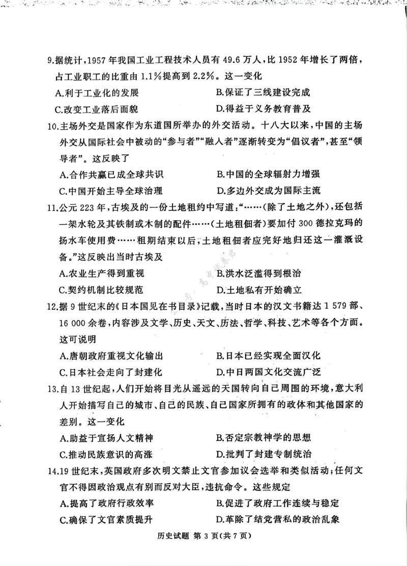 湘豫名校联考2025-2026学年高三上学期12月月考历史_2024-2026高三（6-6月题库）_2025年12月高三试卷_251225河南省湘豫名校联考2025年12月高三上学期质量检测（全科）