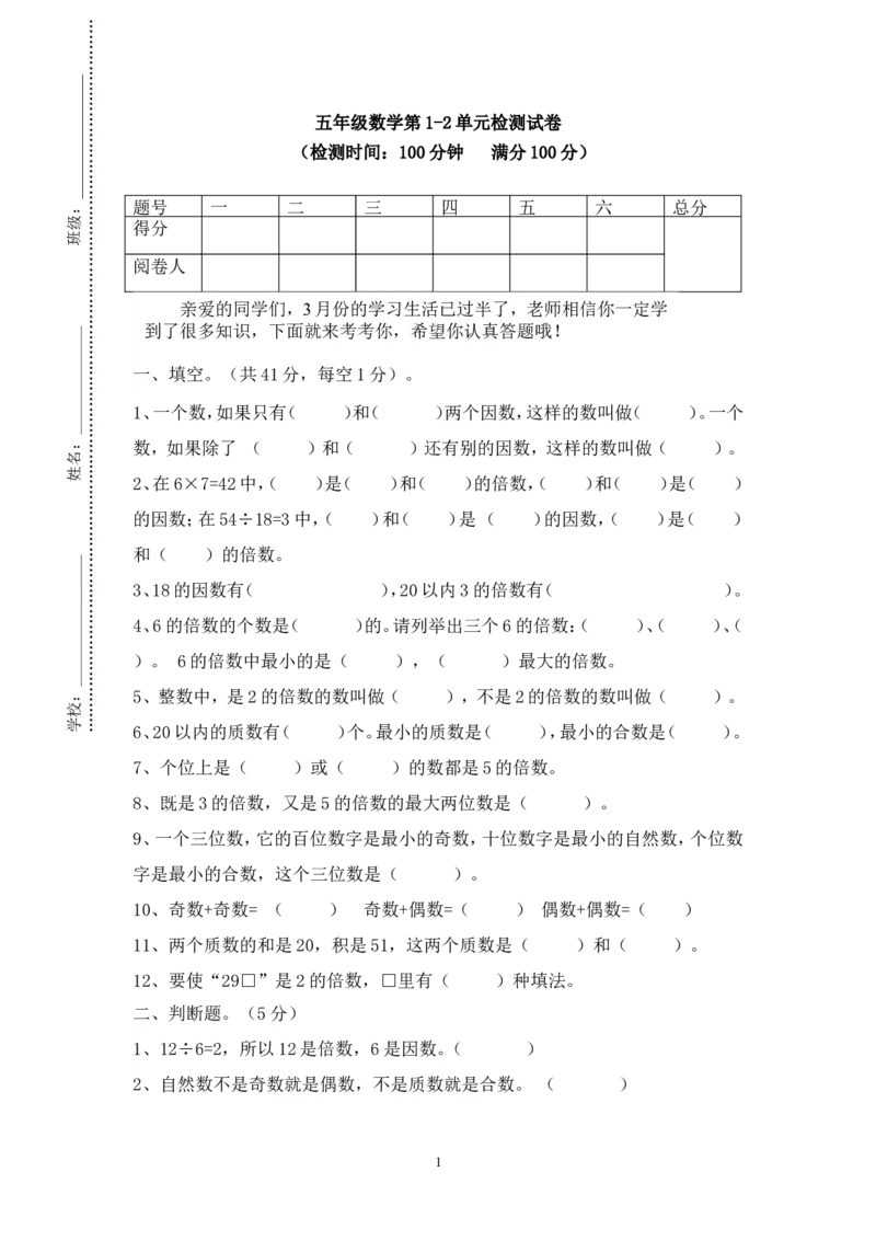 人教版五年级数学下册第一次月考试题(2)_小学1-6年级全部试卷_数学_五年级_3-10-4、小学五年级数学下册_3-10-4-2、练习题、作业、试题、试卷_人教版_月考试题