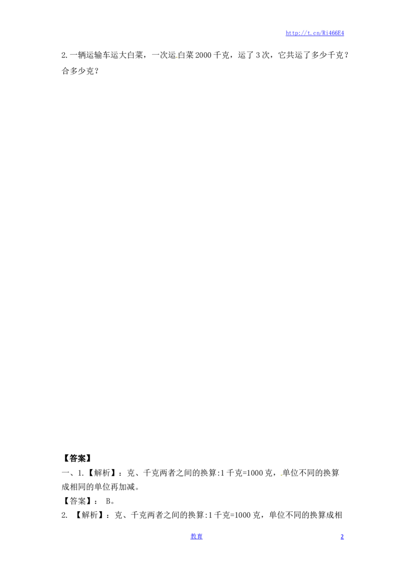 三年级上册数学一课一练-加油站2.2认识克（1）-苏教版_小学1-6年级全部试卷_数学_三年级_3-8-3、小学三年级数学上册_3-8-3-2、练习题、作业、试题、试卷_苏教版_课时练