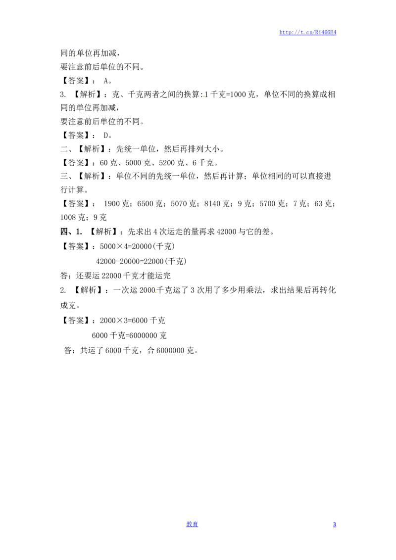 三年级上册数学一课一练-加油站2.2认识克（1）-苏教版_小学1-6年级全部试卷_数学_三年级_3-8-3、小学三年级数学上册_3-8-3-2、练习题、作业、试题、试卷_苏教版_课时练