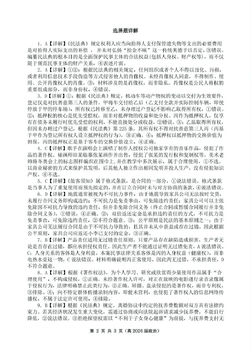重庆市名校联盟高二下期期中考试政治试题高二（高2026届）政治答案_2024-2025高二（7-7月题库）_2025年05月试卷_0504重庆市名校联盟2024-2025学年高二下学期4月期中联合考试