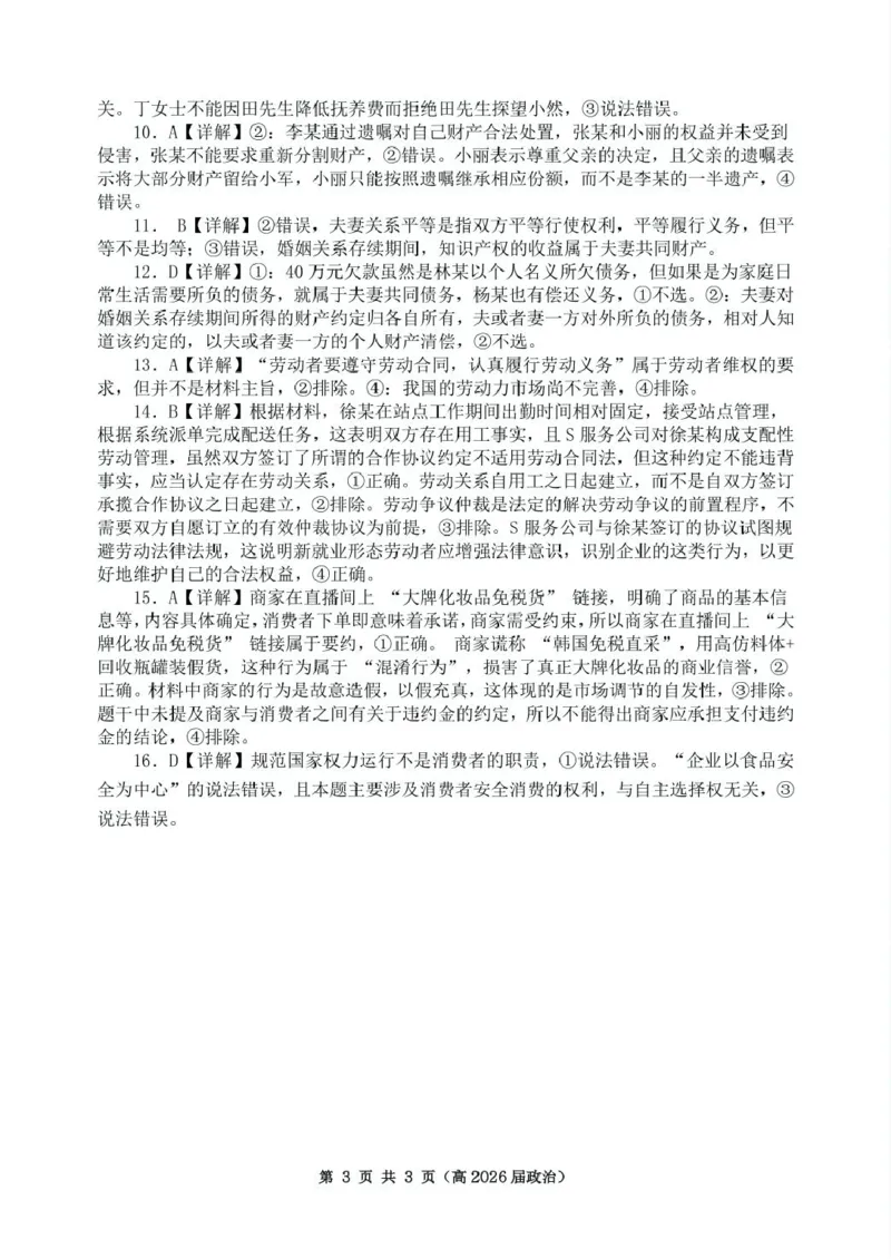 重庆市名校联盟高二下期期中考试政治试题高二（高2026届）政治答案_2024-2025高二（7-7月题库）_2025年05月试卷_0504重庆市名校联盟2024-2025学年高二下学期4月期中联合考试
