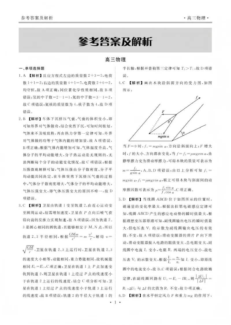 2025&mdash;2026学年高三第一学期期末一考试物理答案_2024-2026高三（6-6月题库）_2026年01月高三试卷_0109河北省衡水金卷先享题2025&mdash;2026学年高三第一学期期末一考试