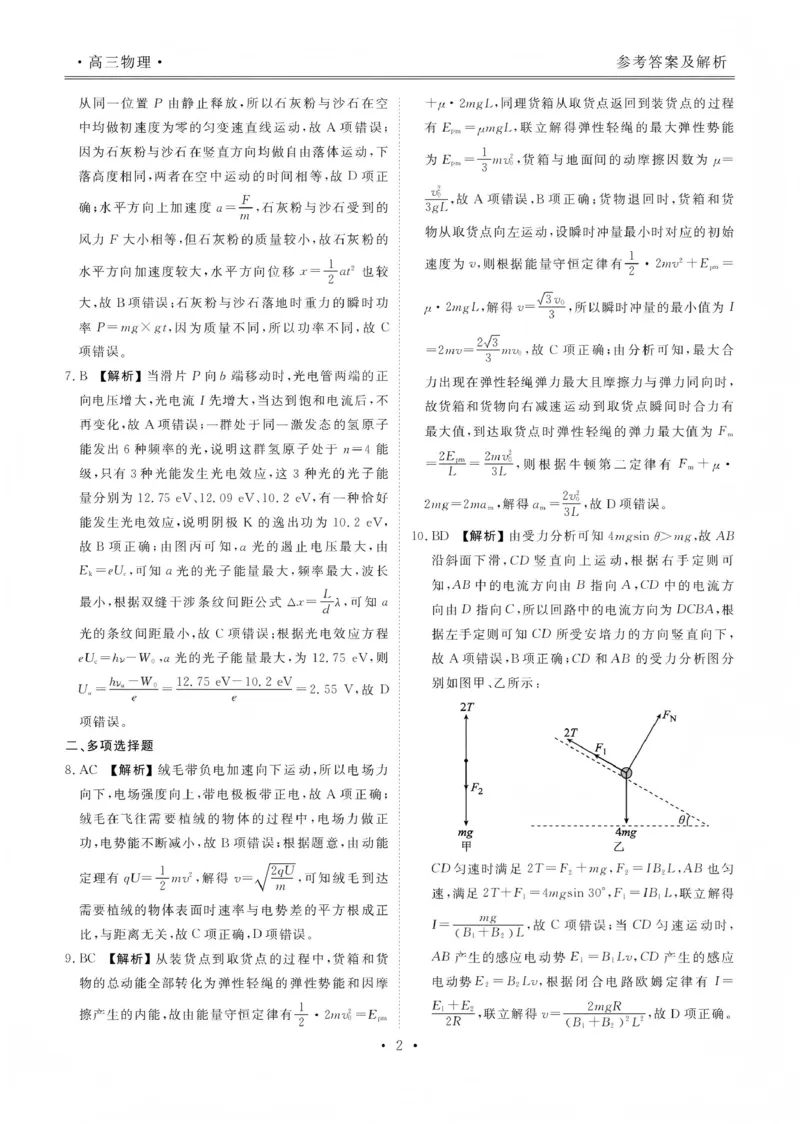 2025&mdash;2026学年高三第一学期期末一考试物理答案_2024-2026高三（6-6月题库）_2026年01月高三试卷_0109河北省衡水金卷先享题2025&mdash;2026学年高三第一学期期末一考试