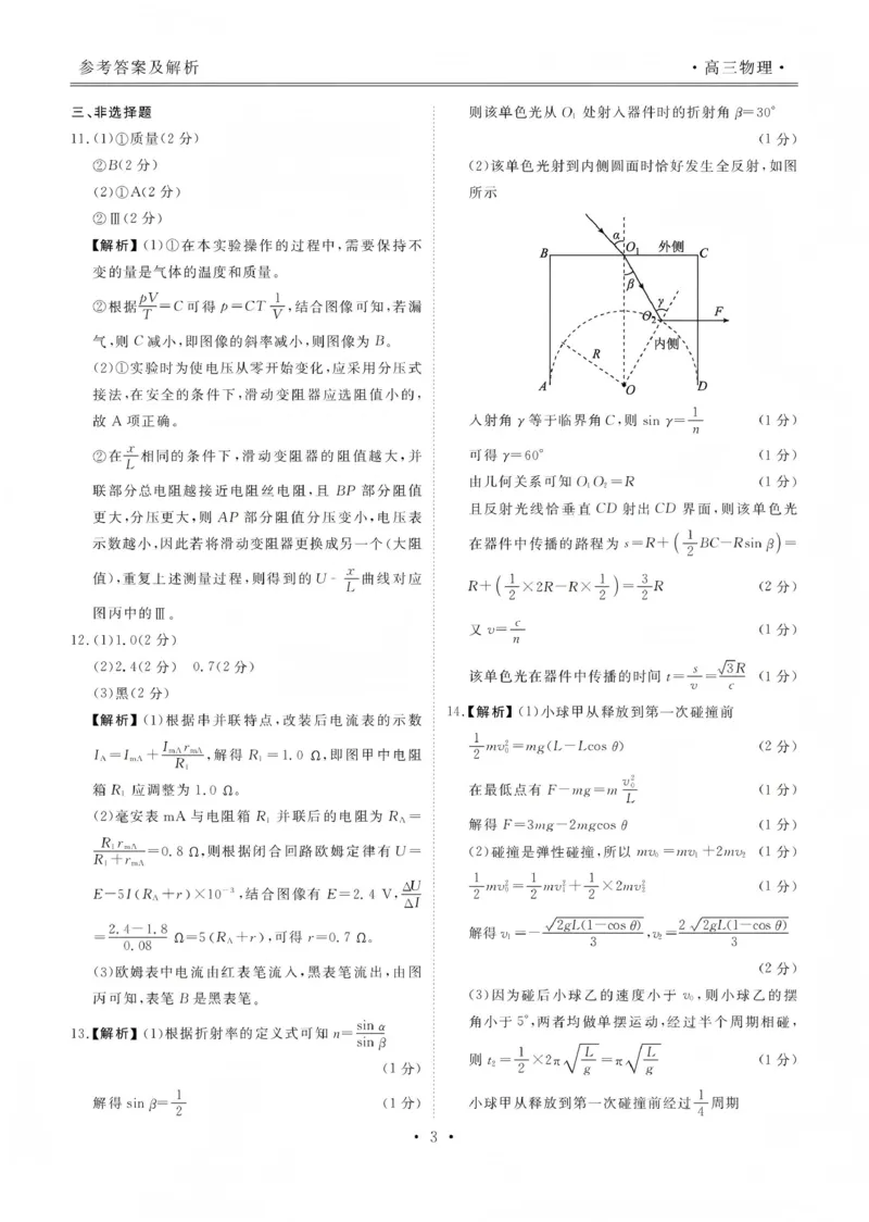 2025&mdash;2026学年高三第一学期期末一考试物理答案_2024-2026高三（6-6月题库）_2026年01月高三试卷_0109河北省衡水金卷先享题2025&mdash;2026学年高三第一学期期末一考试