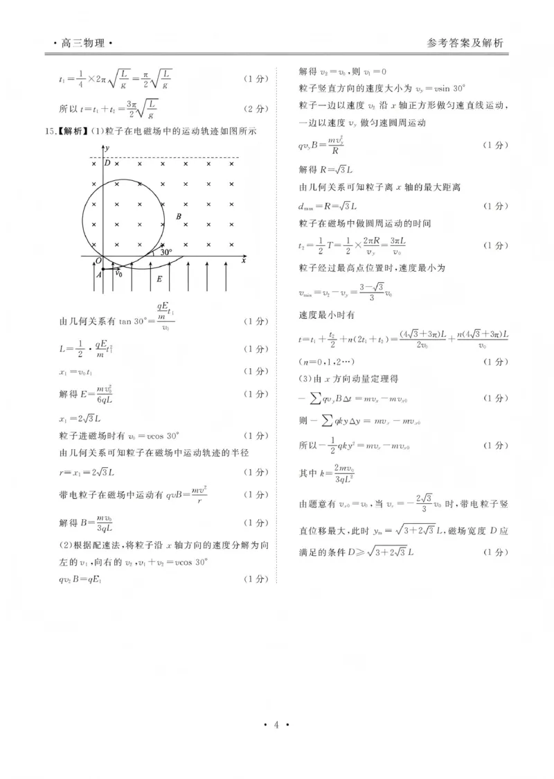 2025&mdash;2026学年高三第一学期期末一考试物理答案_2024-2026高三（6-6月题库）_2026年01月高三试卷_0109河北省衡水金卷先享题2025&mdash;2026学年高三第一学期期末一考试