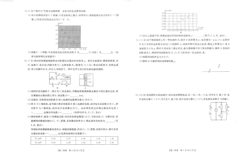 高二物理试卷_2024-2025高二（7-7月题库）_2024年11月试卷_1125金太阳福建省非一级达标校高二11月第一学期半期考