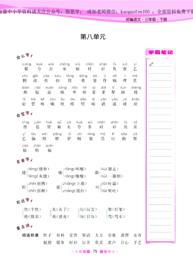 三年级下册-语文核心课堂知识清单_小学1-6年级全部试卷_语文_三年级_3-8-2、小学三年级语文下册_3-8-2-1、学习资料、复习、知识点、归纳汇总_通用
