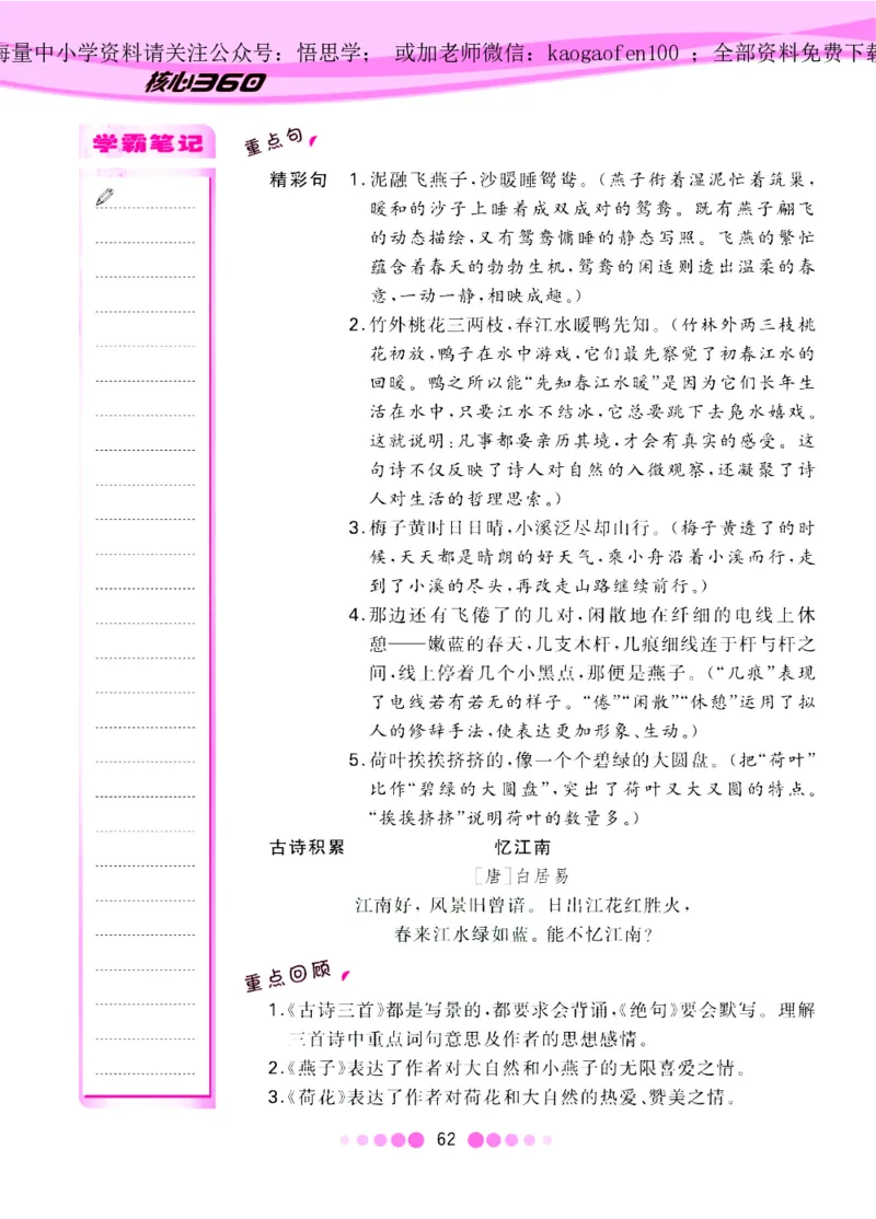 三年级下册-语文核心课堂知识清单_小学1-6年级全部试卷_语文_三年级_3-8-2、小学三年级语文下册_3-8-2-1、学习资料、复习、知识点、归纳汇总_通用