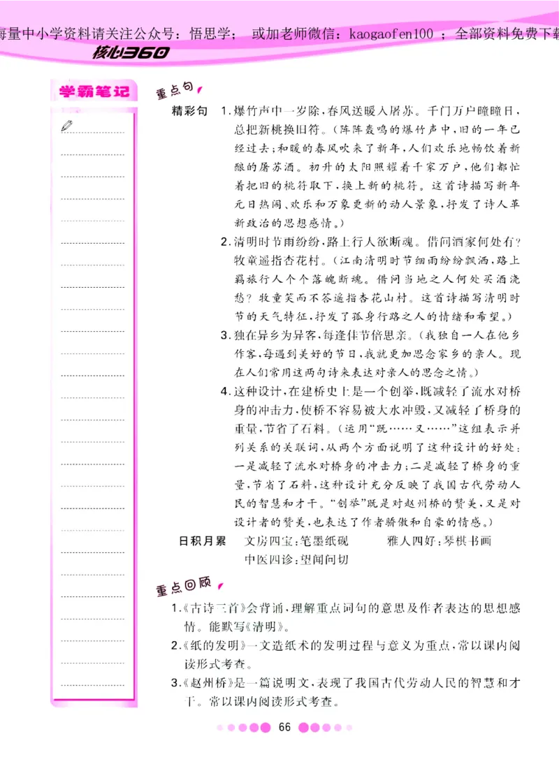 三年级下册-语文核心课堂知识清单_小学1-6年级全部试卷_语文_三年级_3-8-2、小学三年级语文下册_3-8-2-1、学习资料、复习、知识点、归纳汇总_通用