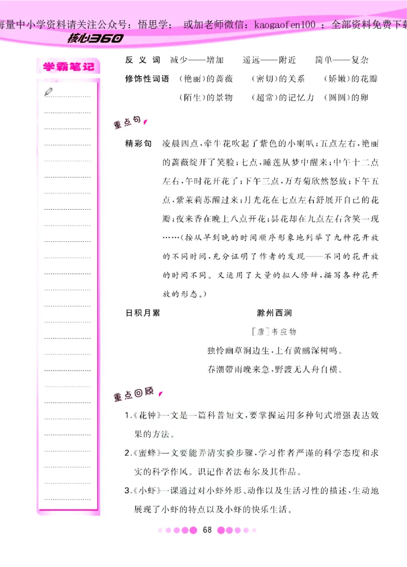 三年级下册-语文核心课堂知识清单_小学1-6年级全部试卷_语文_三年级_3-8-2、小学三年级语文下册_3-8-2-1、学习资料、复习、知识点、归纳汇总_通用