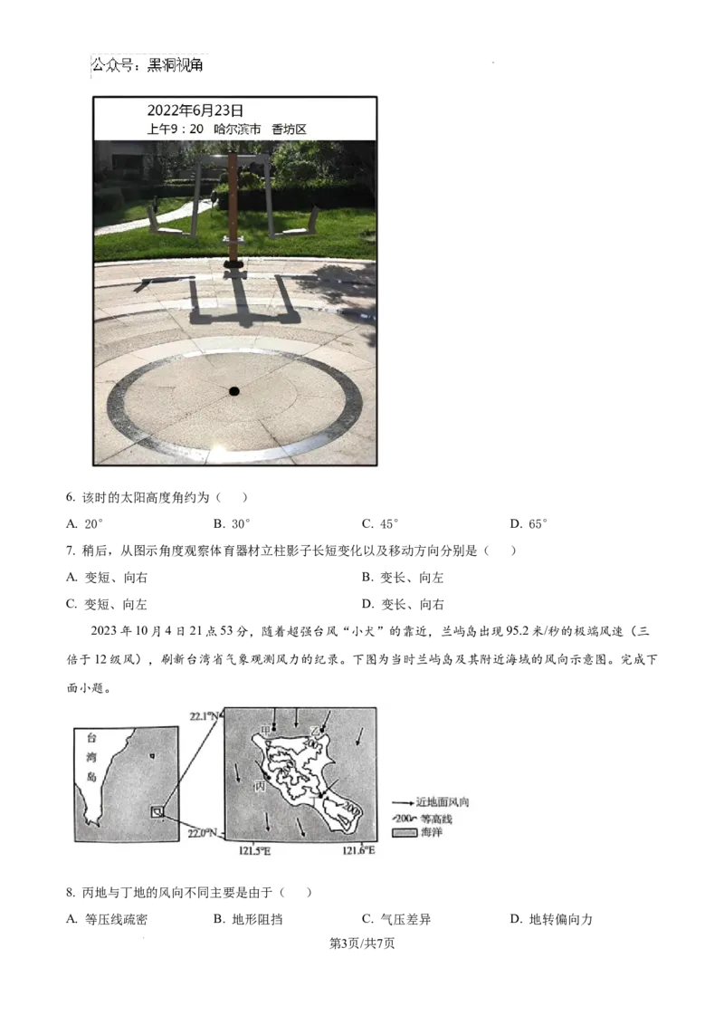 黑龙江省绥化市绥棱县第一中学2024-2025学年高三上学期10月月考地理试题_2024-2025高三（6-6月题库）_2024年10月试卷_1024黑龙江省绥化市绥棱县第一中学2024-2025学年高三上学期10月月考